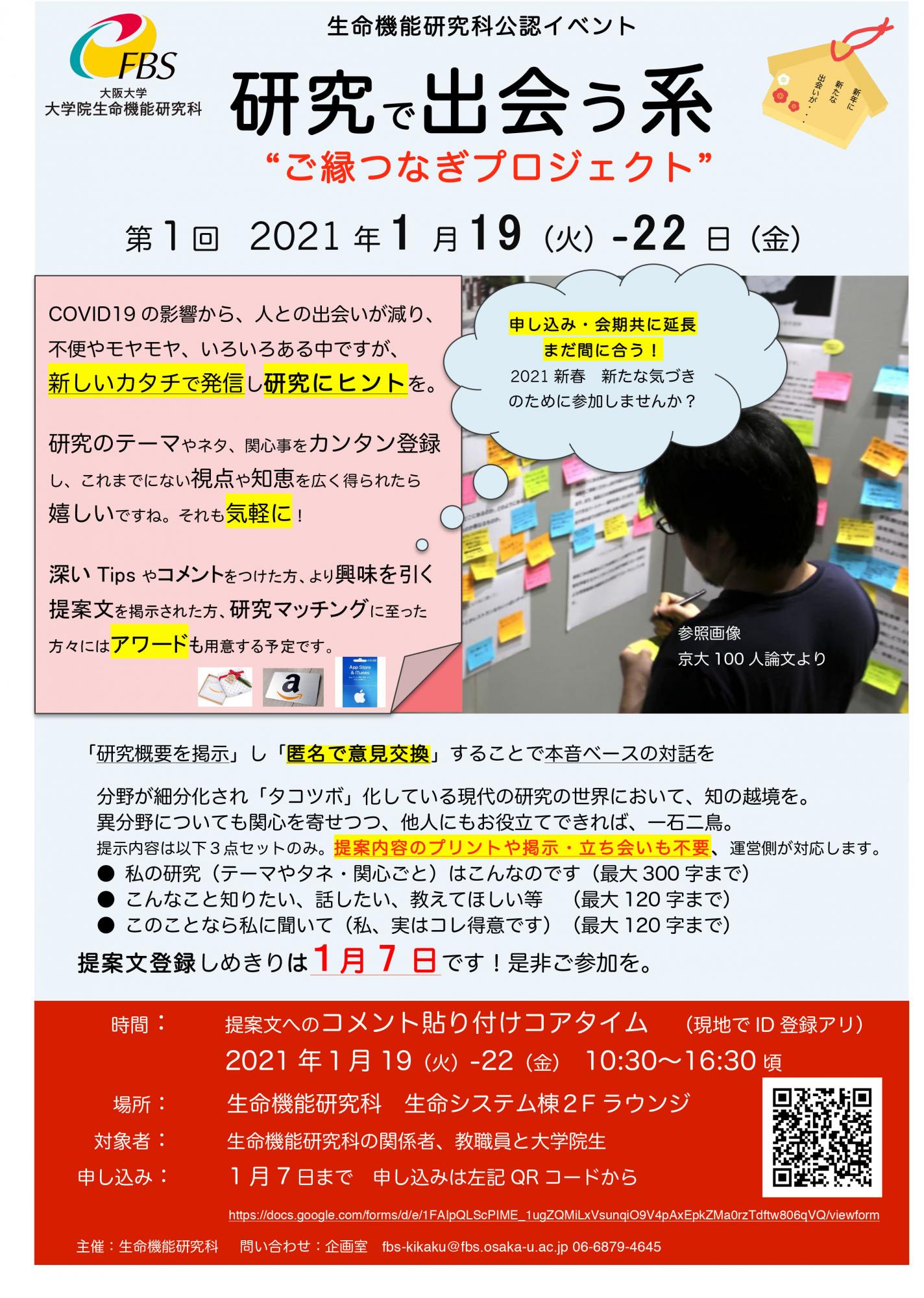 生命機能研究科「研究で出会う系」の開催 2021.1.19-22 | 大阪大学 大学院 生命機能研究科