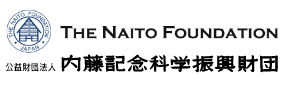 内藤記念科学振興財団のロゴ